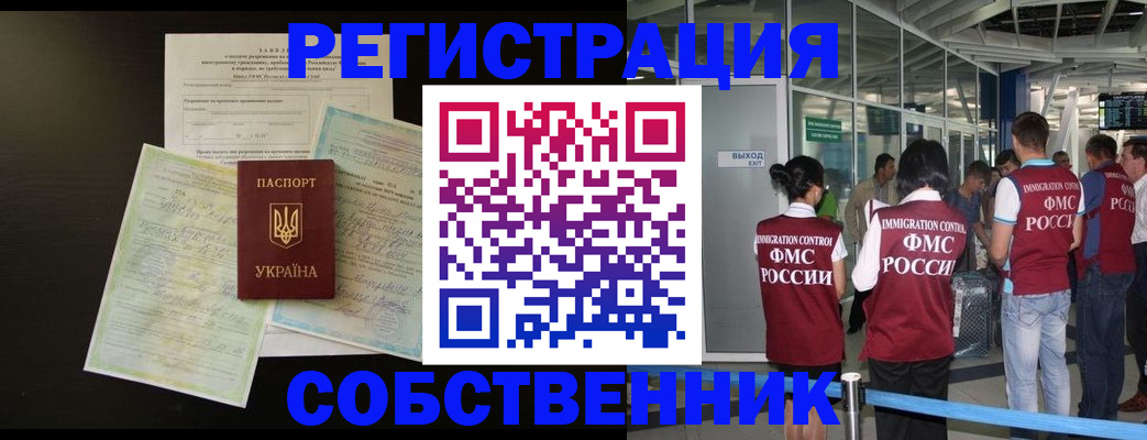 прописка в квартире в Долгопрудном