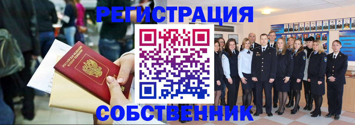 прописка от собственника в Долгопрудном