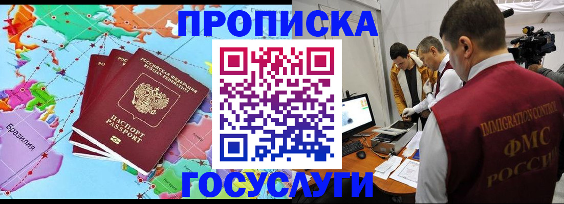прописка регистрация в Долгопрудном